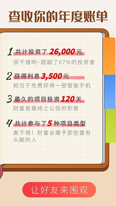 年度年底账单手机海报