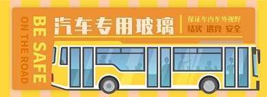 汽车玻璃电商淘宝banner图