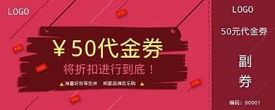 50代金券