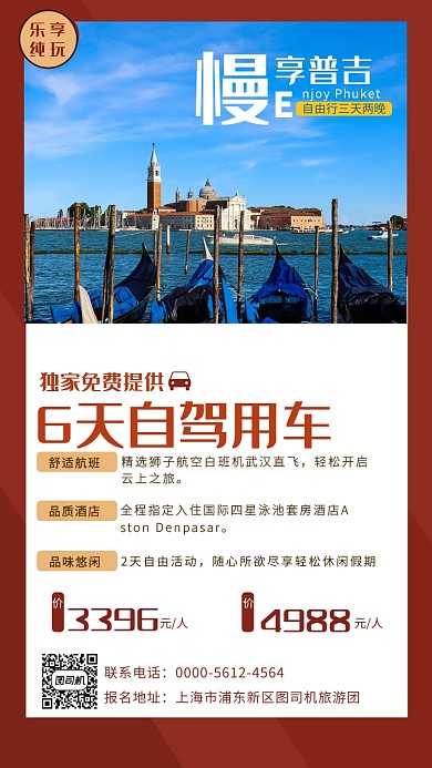 普吉岛旅游宣传促销海报