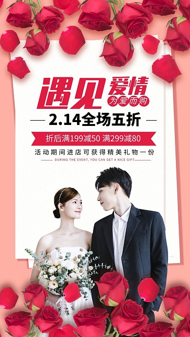 情人节鲜花促销手机海报