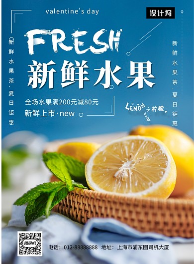 清新简约新鲜水果印刷海报模板