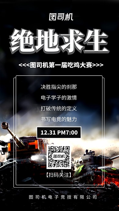 酷炫电竞比赛游戏手机海报