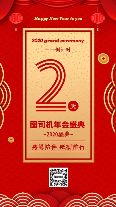 年底公司企业年会盛典倒计时宣传海报