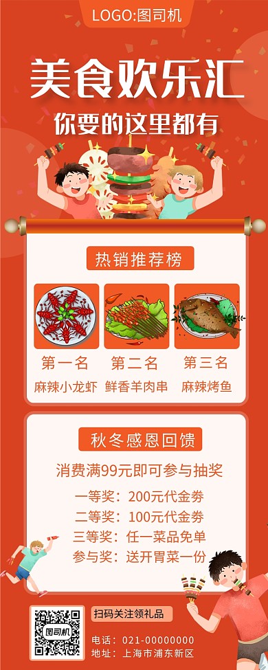 红色渐变烧烤排行榜美食促销手机长图海报