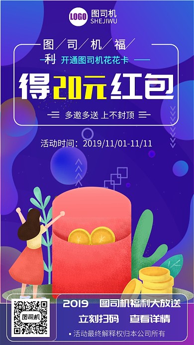 邀请好友送红包促销手机海报