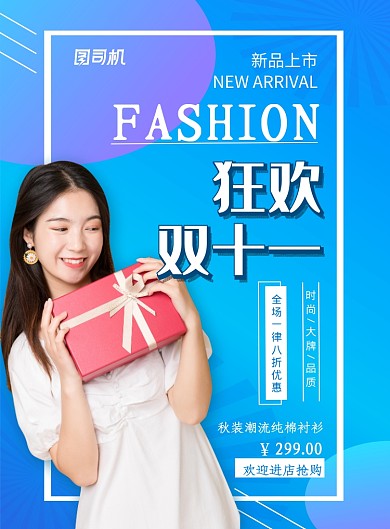 蓝色简约大气双十一狂欢促销海报