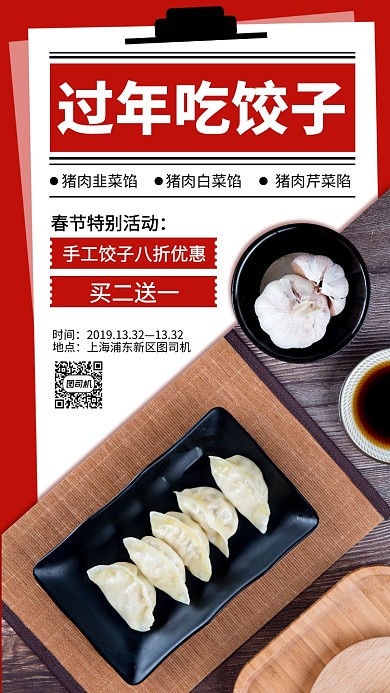 红色饺子手机海报
