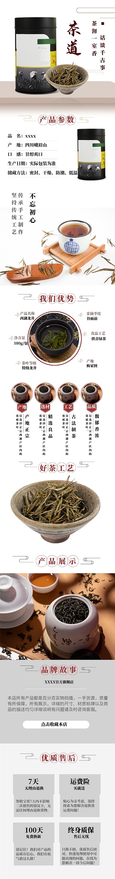 中国风重阳节峨眉山茶叶详情页