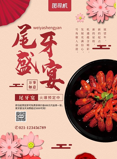 中国风大气复古餐饮尾牙宴海报