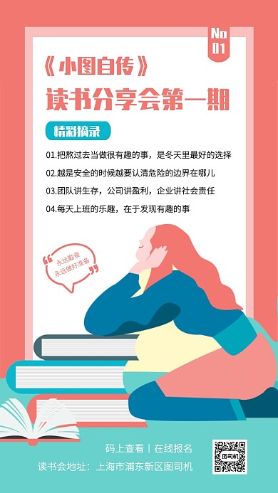 读书会分享书籍摘录手机海报