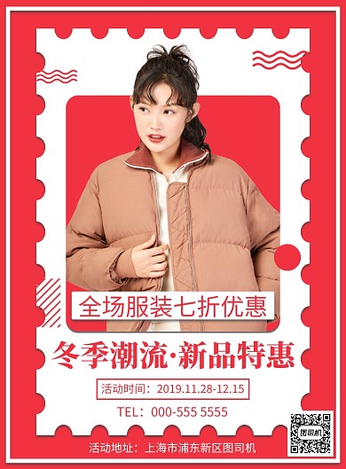 红色冬季服装新品优惠活动宣传广告印刷海报