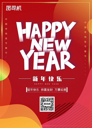 渐变流体折纸字元旦贺岁海报