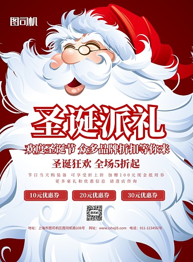 简约圣诞派礼节日促销宣传海报