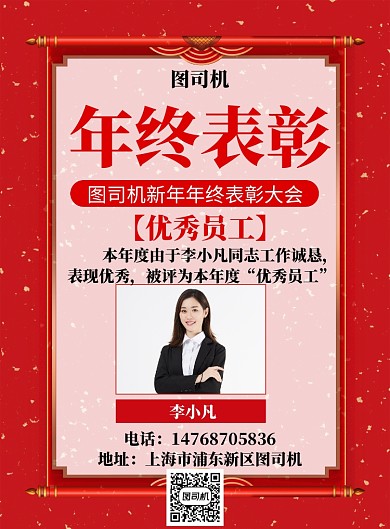 红色简约喜庆年终表彰企业宣传印刷海报