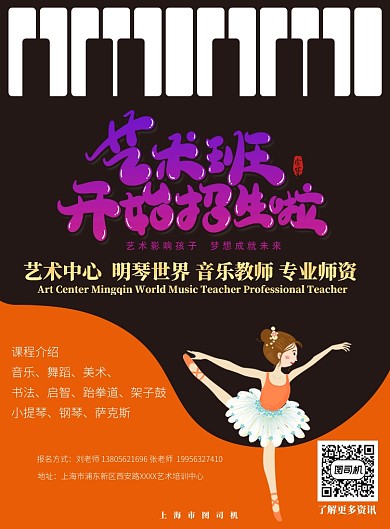 青少年艺术培训中心艺术班招生海报