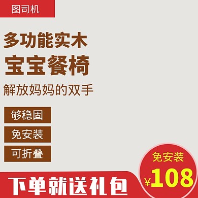 儿童餐椅家具直通车主图