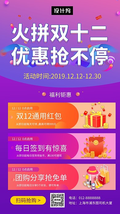 紫色时尚简约双十二促销手机海报模板