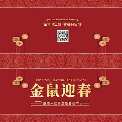 红色传统喜庆金鼠迎春贺卡模板