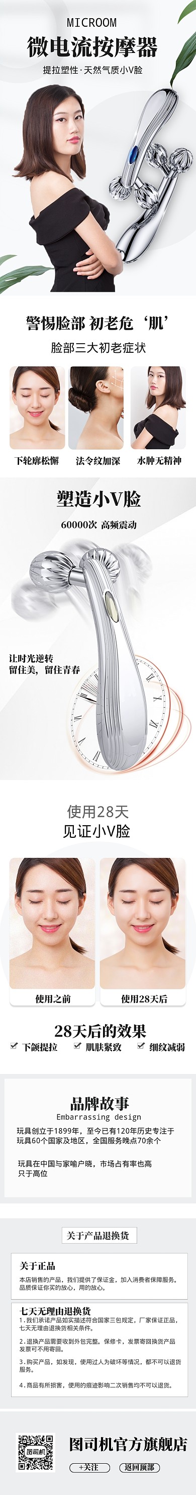 清新脸部按摩器电商淘宝详情页