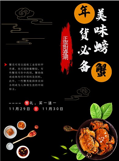 黑色系列年货必备大闸蟹印花海报