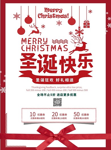 圣诞快乐促销宣传海报