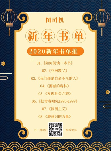 中国风简约新年书单宣传海报