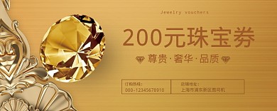 200元优惠券