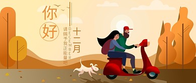 黄色手绘卡通清新文艺月签公众号首图