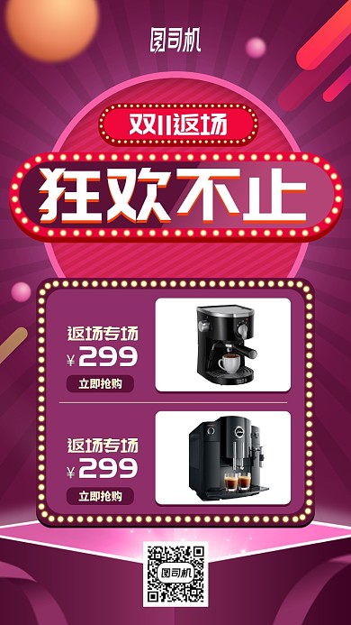 双十一双十二促销返场手机海报