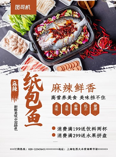 大气简约时尚麻辣纸包鱼美食宣传海报