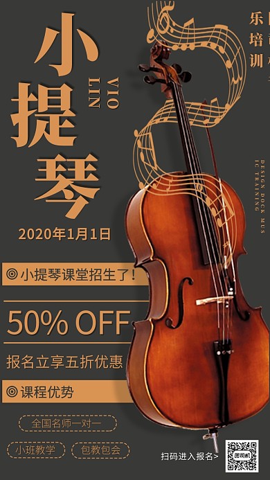 乐器小提琴培训手机海报