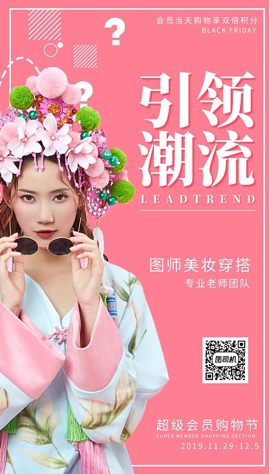 粉红购物手机海报