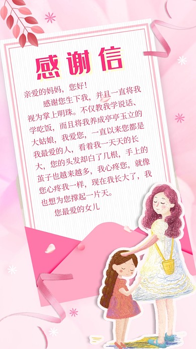 简约感谢信手机海报