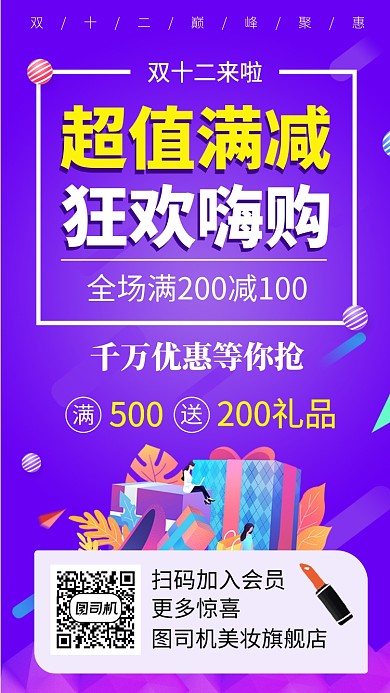 简约双十二嗨购手机海报