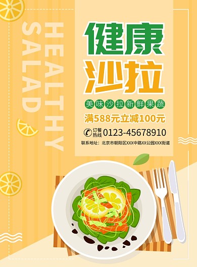 健康沙拉美食促销宣传广告印刷海报