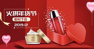 红色年货节化妆品半价促销海报