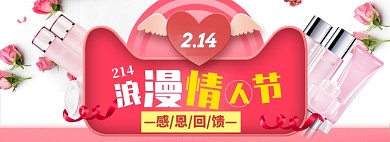 天猫情人节海报banner