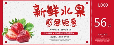 水果优惠券
