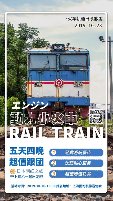 旅游日本海报