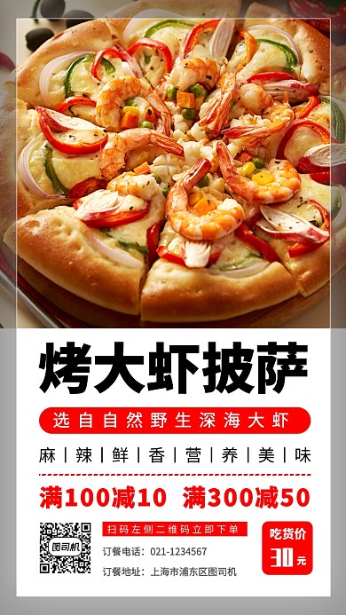 美食披萨手机海报