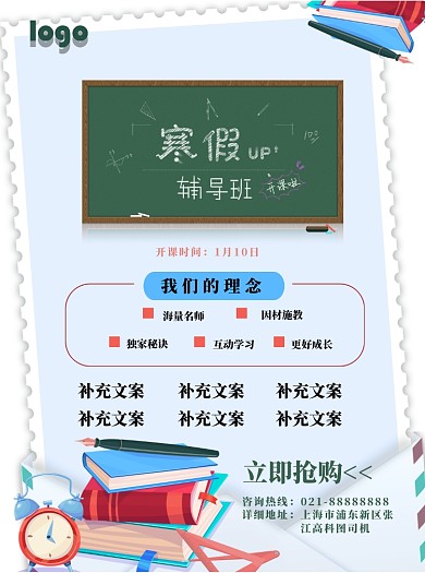 寒假少儿培训宣传单