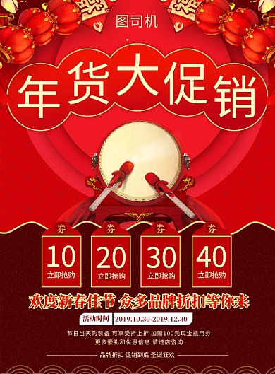 简约年货大促销新春佳节促销宣传海报