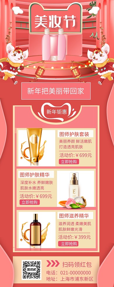 时尚粉色年货节促销手机长图海报