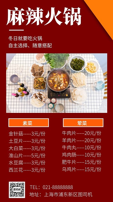 红色美食麻辣火锅手机海报