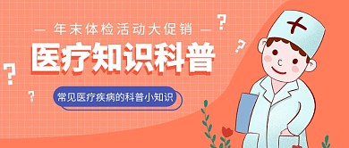 年末体检公众号首图