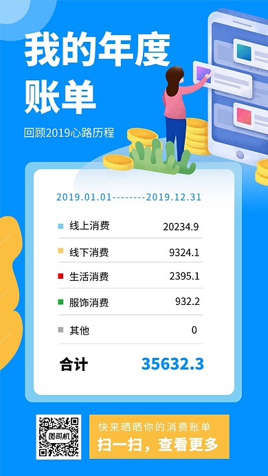 蓝色插画年度账单手机海报