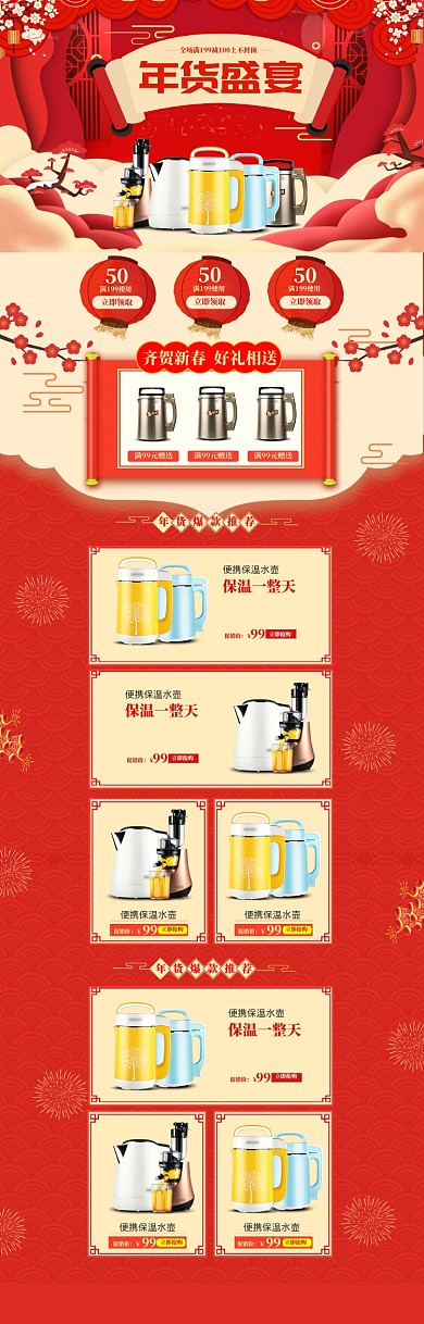 中国风年货节保温水壶促销电商首页