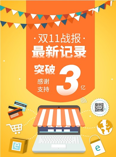时尚双十一战报印刷海报