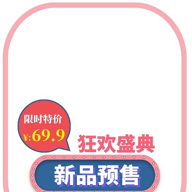 日常上新主图图标